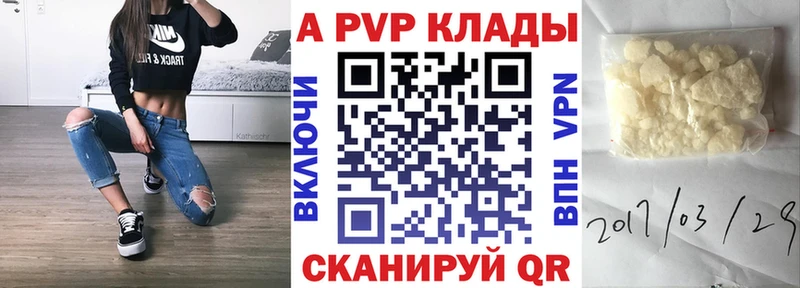 что такое Рубцовск A-PVP VHQ