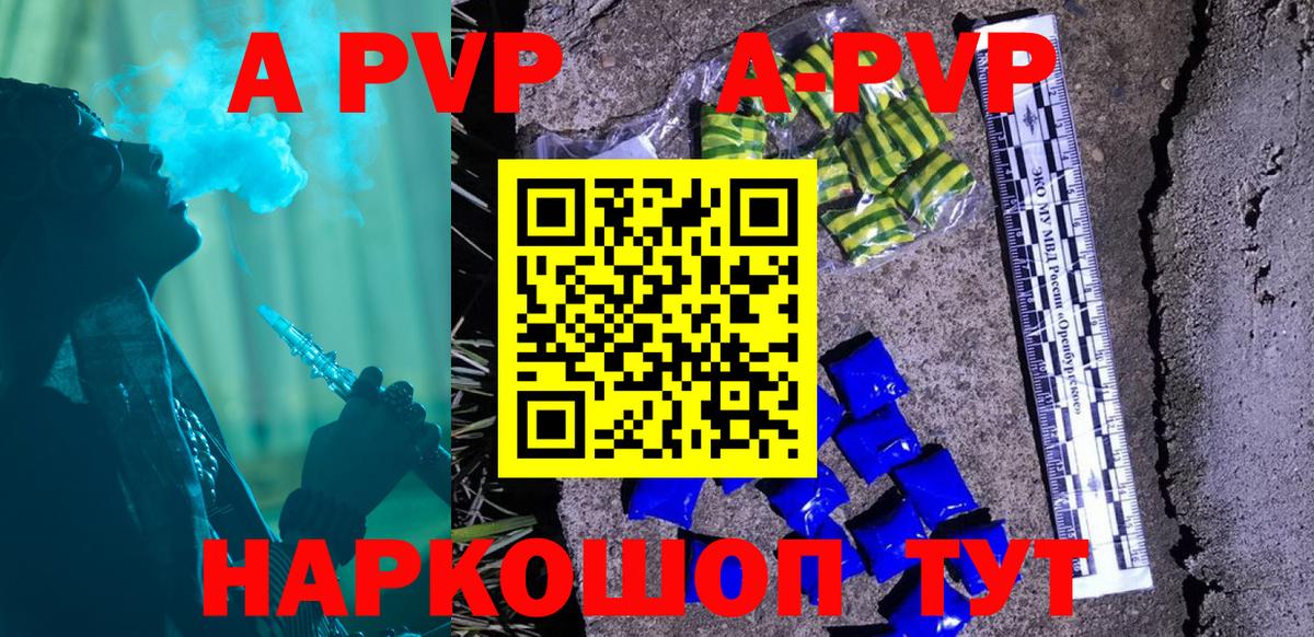 цены наркотик  APVP VHQ  Вход с VPN  Рубцовск  Alfa_PVP СК КРИС 