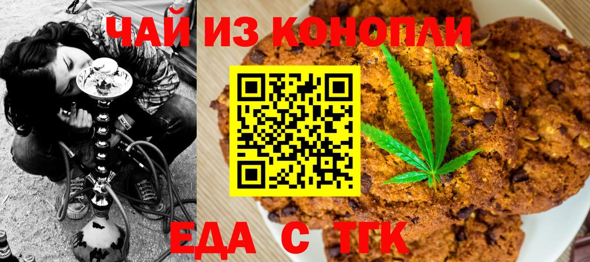 Рубцовск  Cannafood конопля  Вход с VPN 