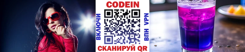 Codein напиток Lean (лин)  Рубцовск 