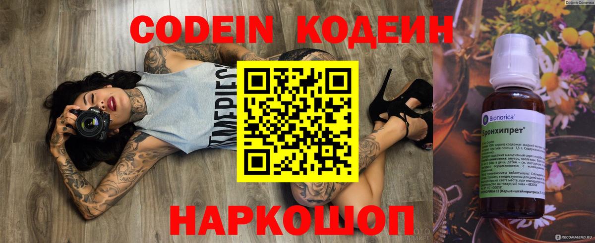 Рубцовск  Кодеин Purple Drank  Вход с VPN 