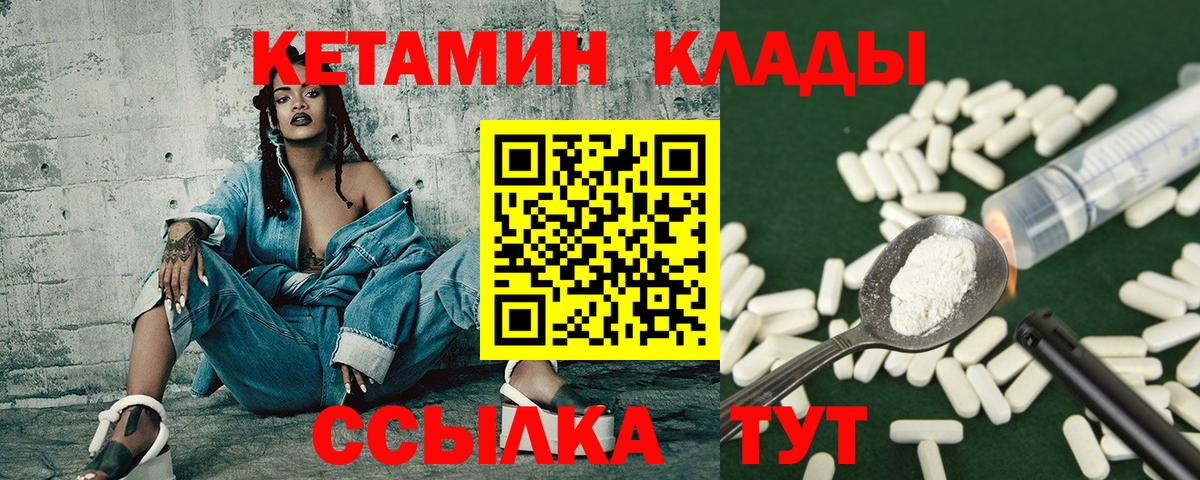 Рубцовск  Кетамин VHQ  Вход с VPN 